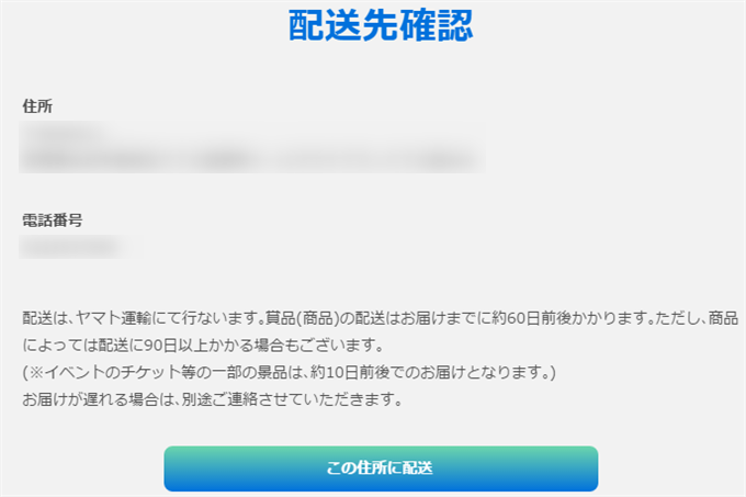 配送先確認画面