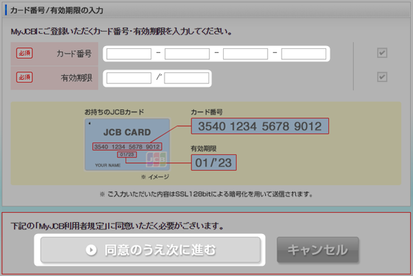カード番号・有効期限入力