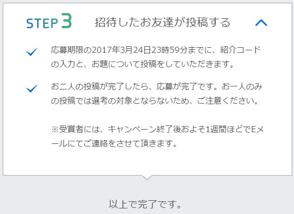 STEP3説明