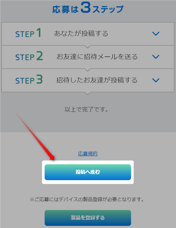 投稿へ進む