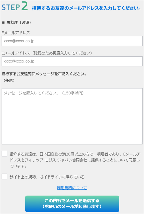 STEP2入力