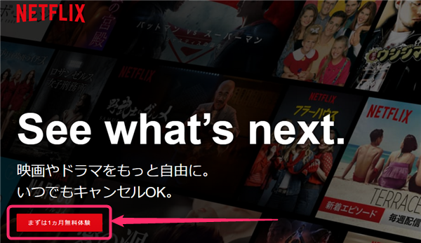 Netflix公式サイト