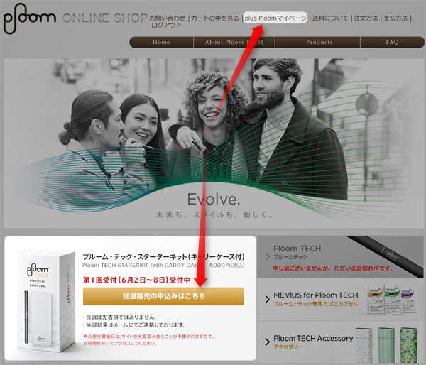Ploomオンラインショップトップページ