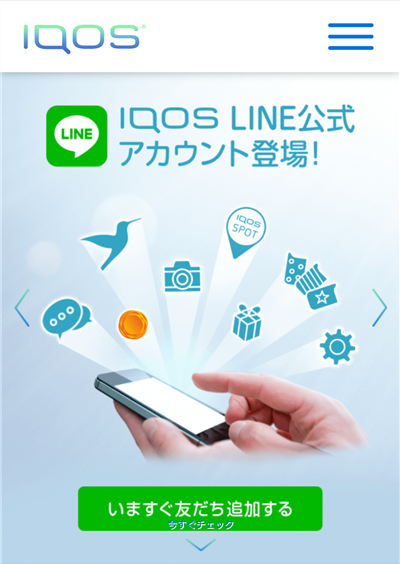 アイコス公式サイトトップページ