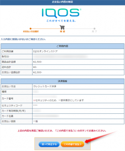 クレジットカード入力内容確認画面