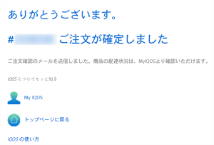 IQOSプレミアムケア注文確定画面