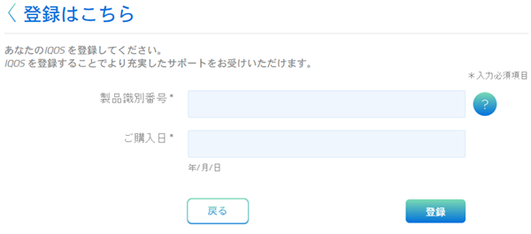 IQOS を登録