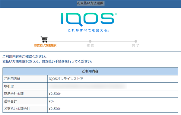 利用内容の確認画面