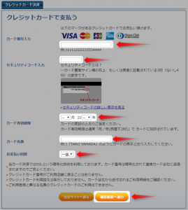 クレジットカード情報入力画面