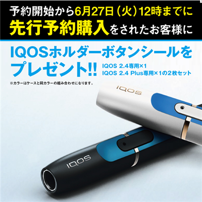 先行予約購入特典