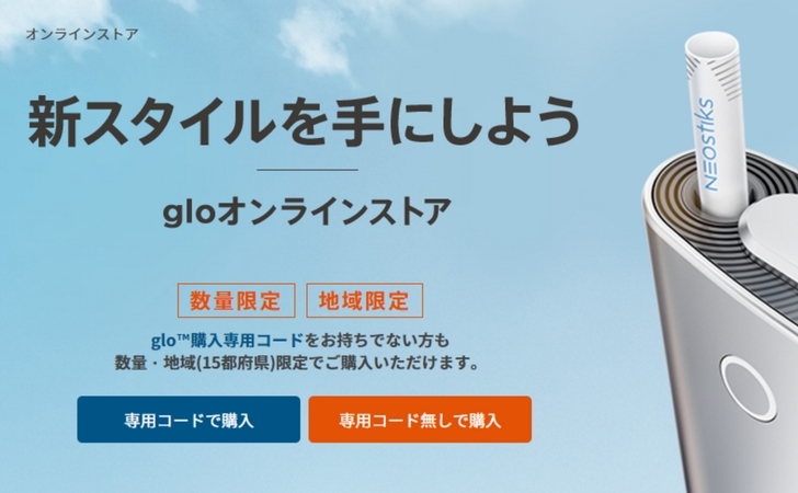 Glo グロー 購入専用コードが不要で購入できる シンプルショッピング