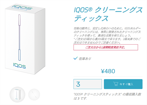 アイコス公式オンラインショップ クリーニングスティック注文状況