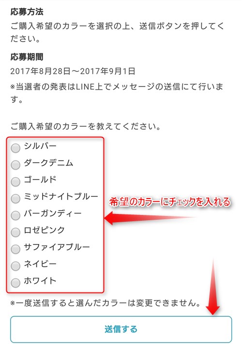 「IQOS 7LIMITED HOLDERS」応募画面4